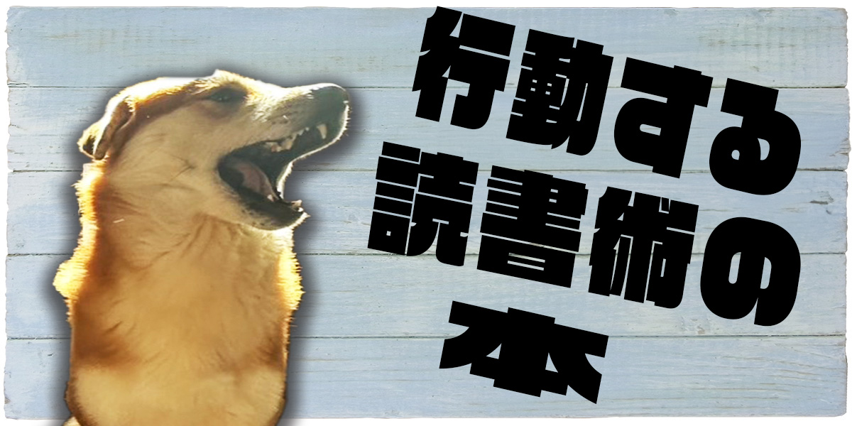 読書術
